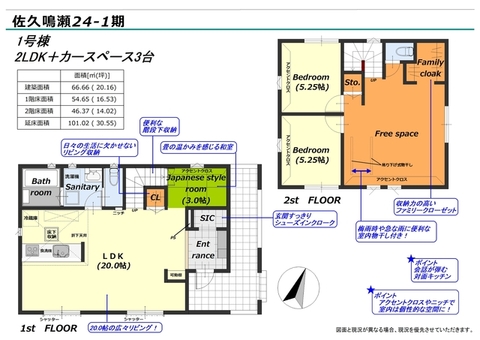 1号棟間取図
