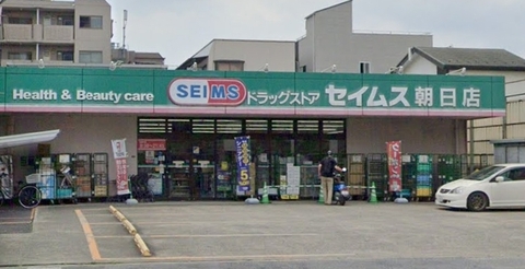 ドラッグセイムス朝日店：-m
