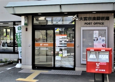 大宮奈良郵便局：-m