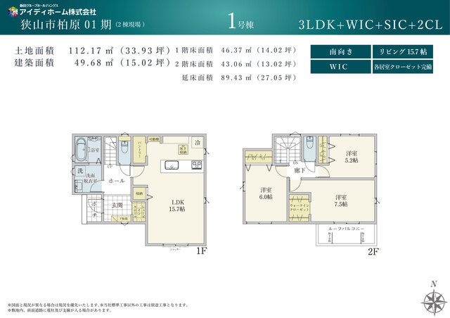 １号棟　間取り図のスライド画像
