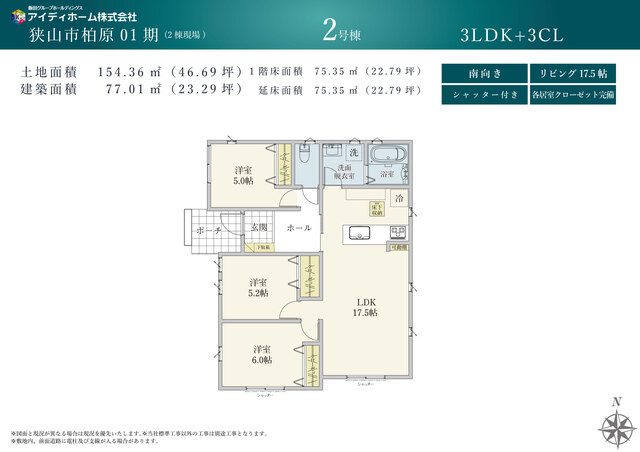 ２号棟　間取り図のスライド画像