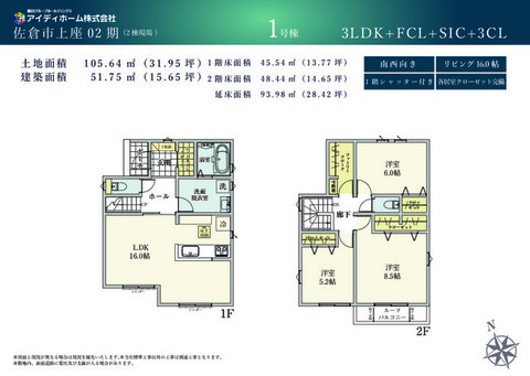 【1号棟】間取り図