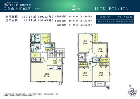 【2号棟】間取り図
