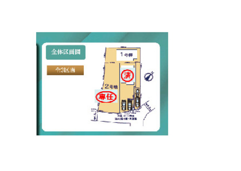 【販売中物件：1号棟】
