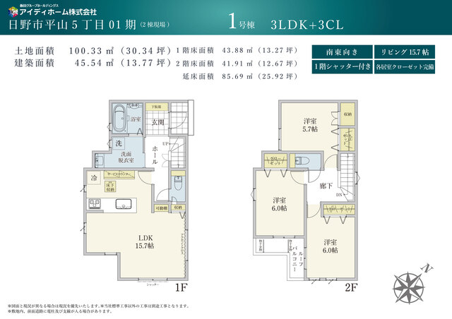 リナージュネクスジー日野市平山５丁目０１期の画像2