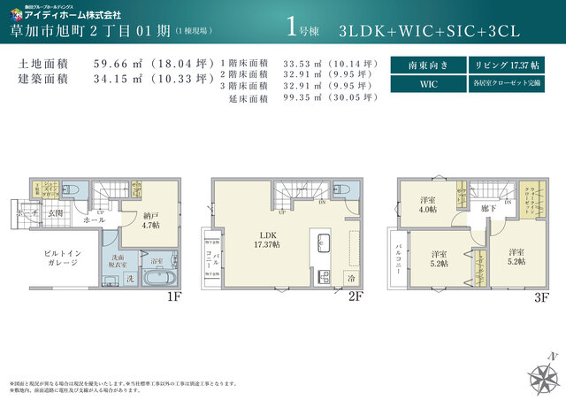 １号棟　間取り図面　３階　３SLDKのスライド画像