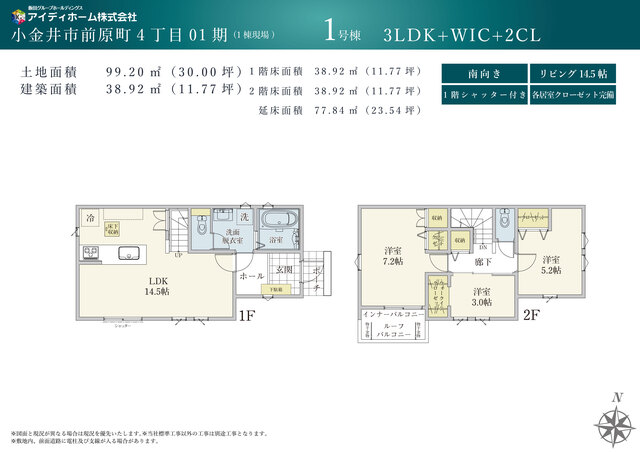 リナージュネクスジー小金井市前原町４丁目０１期の画像2