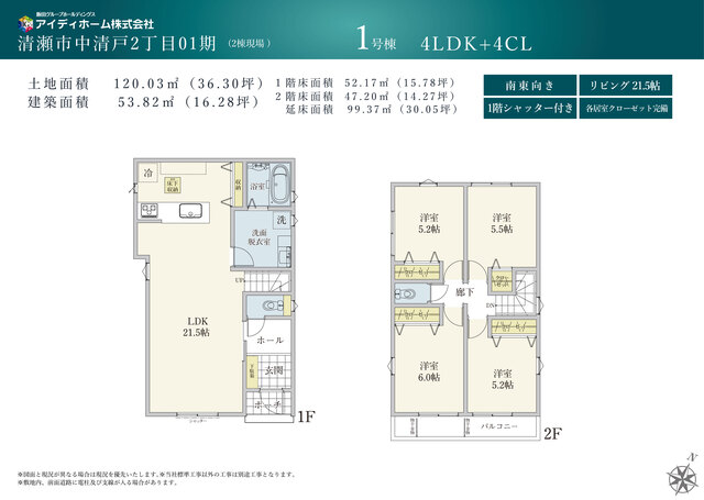 リナージュネクスジー清瀬市中清戸２丁目０１期の画像2