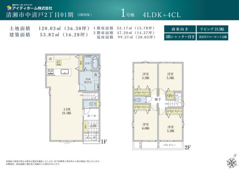 1号棟　間取図