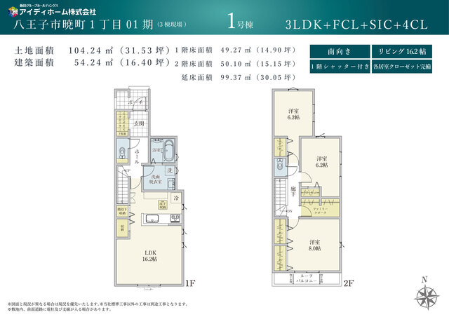 リナージュネクスジー八王子市暁町１丁目０１期の画像2