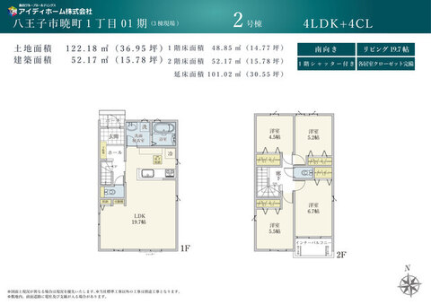２号棟　間取り図