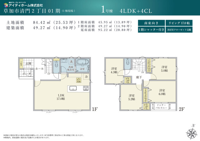 1号棟　間取り図面<br>２階４LDK　リビング17帖あり、広々のスライド画像