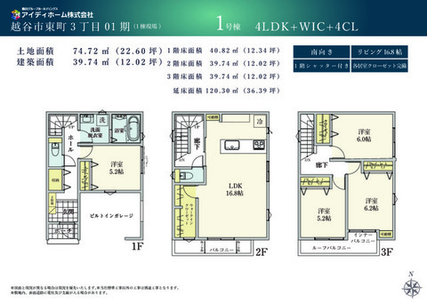 1号棟　間取り図面　3階４LDK