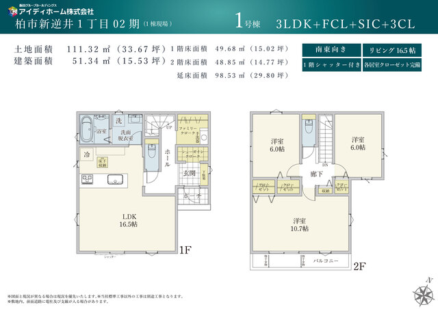 リナージュネクスジー柏市新逆井１丁目０２期の画像2