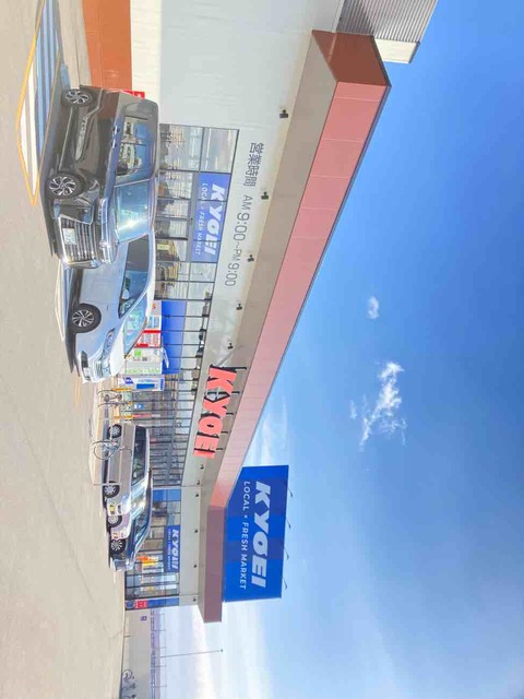 キョーエイ沖洲市場店のスライド画像