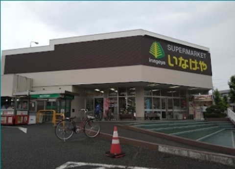 いなげや上尾沼南駅前店：-m