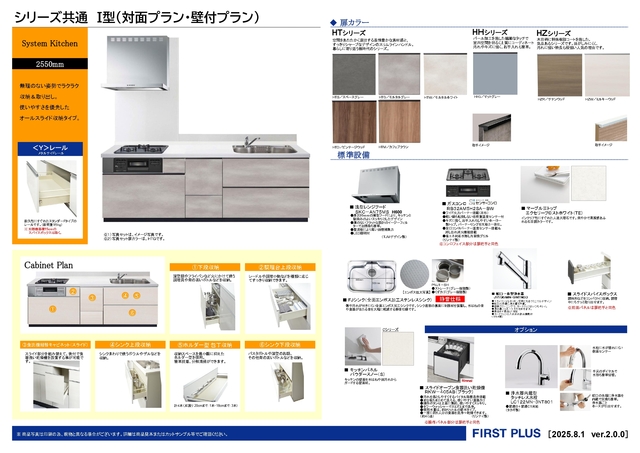 仕様紹介　システムキッチン<br>①号棟（扉カラー⇒モルタルホワイト）<br>②号棟（扉カラー⇒モルタルグレー）<br>共通（取っ手カラー⇒ブラック把手）<br>※オプションご利用でIHコンロへ変更できます。のスライド画像
