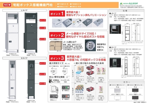 仕様紹介　宅配BOX<br>Ｌタイプ設置！！（配色⇒ホワイト）