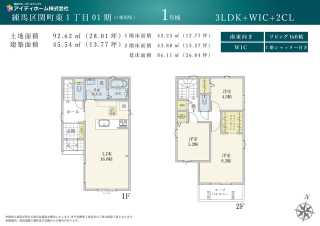 リナージュネクスジー練馬区関町東１丁目０１期の画像2