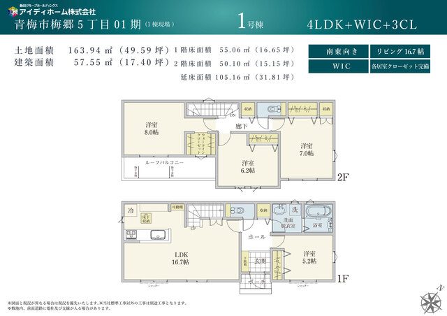 リナージュネクスジー青梅市梅郷５丁目０１期の画像2