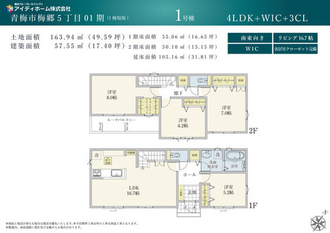 １号棟　間取り図