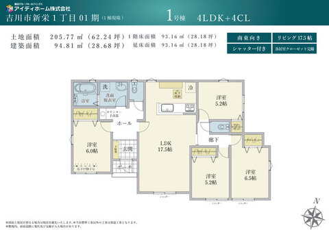１号棟　間取り図面　平屋１階　４LDK