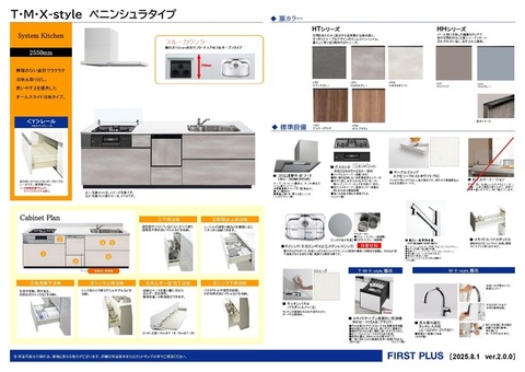 仕様紹介　システムキッチン＜ペニンシュラ型＞<br>食洗機設置予定！！<br>※使用決定前（扉カラー⇒　　、取っ手カラー⇒　　）_2026.8.1<br>※オプションご利用でIHコンロへ変更できます。