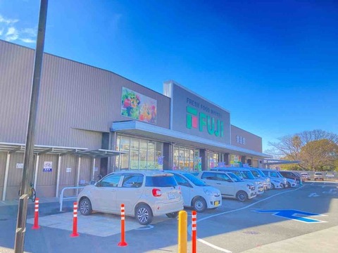 フジ 中吉野店：1100m