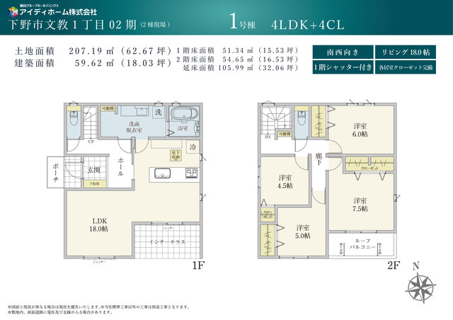 リナージュ下野市文教１丁目０２期の画像2