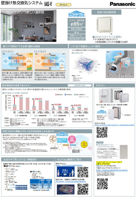 一種換気（熱交換換気）を採用！<br>外気温を室温に近づけて吸気する換気システム<br>室内外の温度差を抑制して冷暖房効率が向上！快適で省エネな２４時間換気が可能になります♪のスライド画像