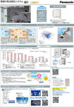 一種換気（熱交換換気）を採用！<br>外気温を室温に近づけて吸気する換気システム<br>室内外の温度差を抑制して冷暖房効率が向上！快適で省エネな２４時間換気が可能になります♪