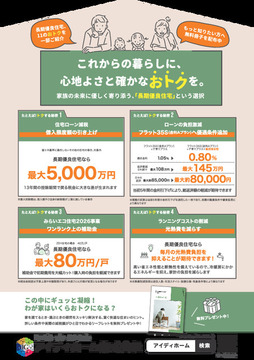 長期優良住宅です♪