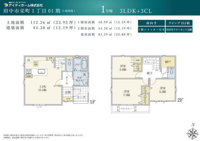 リナージュネクスジー府中市栄町１丁目０１期の画像2