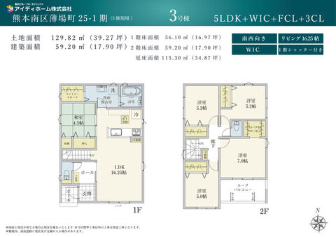 延床115.30㎡・南西向きの5LDK。16.25帖LDKと4.5帖和室を1階に配置。ファミリークローク・WIC・3箇所のクローゼットを備えています。2階洋室4室、ルーフバルコニー、1階シャッター付き