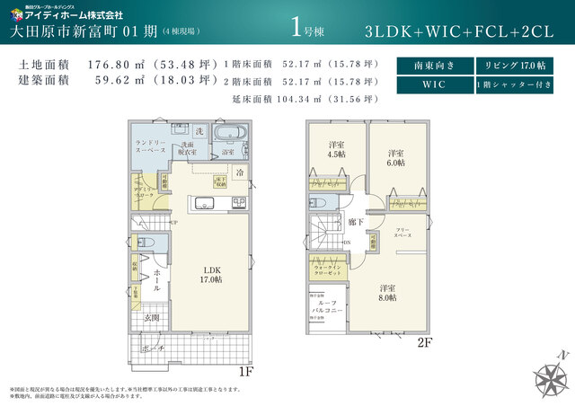 リナージュ大田原市新富町１丁目０１期の画像2