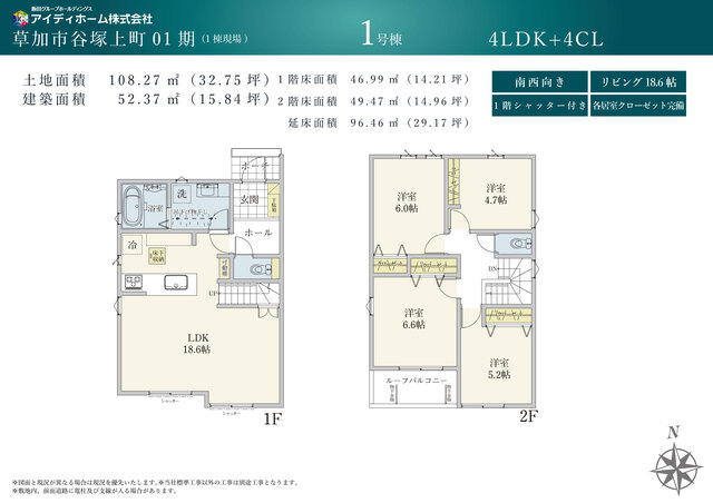 1号棟　間取り図面　2階４LDK　リビング18帖以上広々のスライド画像