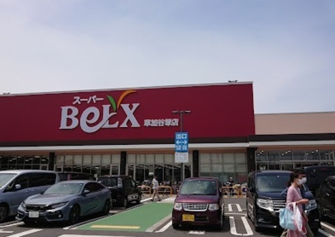 スーパーベルクス草加谷塚店：400m