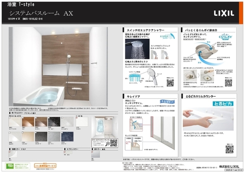 仕様紹介　浴室＜ワイドミラータイプ＞<br>（アクセントパネルカラー⇒モルティオダーク）<br>浴室乾燥機付き！！
