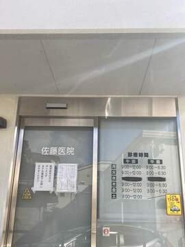佐藤医院：600m