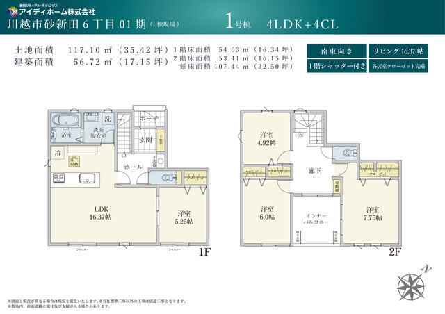 リナージュネクスジー川越市砂新田６丁目０１期の画像2