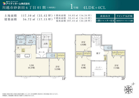 １号棟間取図