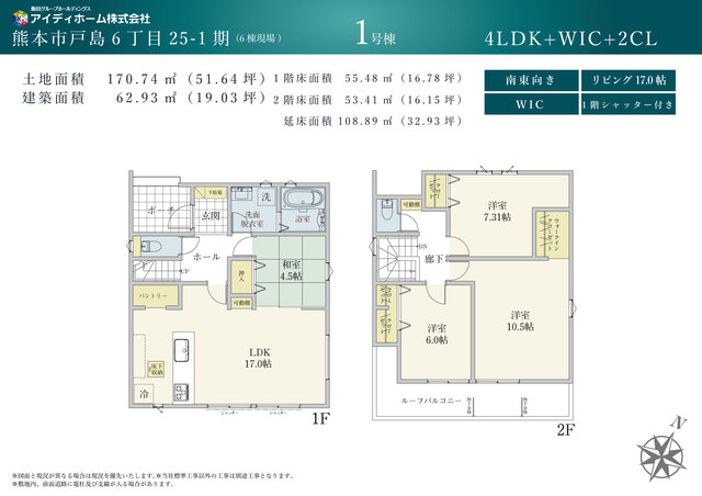 南東向きの17帖LDKに和室4.5帖が隣接する4LDK。パントリーやWIC等、各所に収納を配置。2階洋室は全室6帖以上（10.5帖/7.31帖/6.0帖）です。※図面と現況が異なる場合は現況優先。のスライド画像
