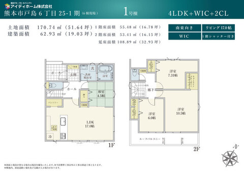 南東向きの17帖LDKに和室4.5帖が隣接する4LDK。パントリーやWIC等、各所に収納を配置。2階洋室は全室6帖以上（10.5帖/7.31帖/6.0帖）です。※図面と現況が異なる場合は現況優先。
