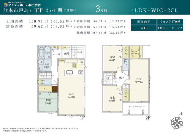 南東向きの17帖LDKに5帖の和室が隣接。WICや各室クローゼットを備えた4LDKです。2階洋室は全室6帖以上（9.75帖・6帖・6帖）を確保。※図面と現況が異なる場合は現況優先。のスライド画像
