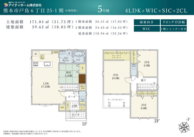 南東向き・17.25帖のLDKに5.25帖の和室が隣接する4LDK！2階は10.0帖・6.9帖・6.0帖の洋室3室とルーフバルコニーを配置！玄関SIC、WIC、1階シャッター雨戸付き！のスライド画像