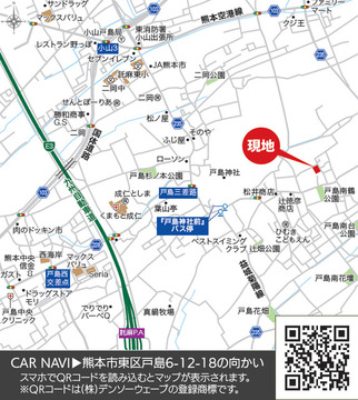 カーナビ設定は「熊本市東区戸島6-12-18の向かい」。「戸島神社前」バス停アクセスエリアです。周辺にはコンビニやこども園、小中学校等の施設が点在しています。