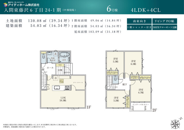 6号棟　間取図のスライド画像