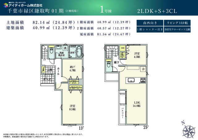 リナージュネクスジー千葉市緑区鎌取町０１期の画像2