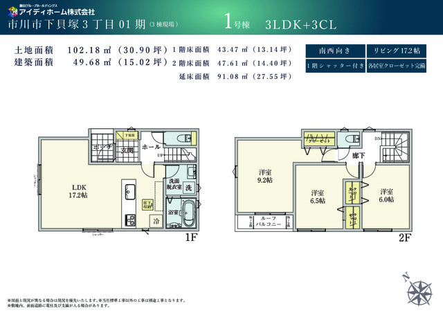 リナージュネクスジー市川市下貝塚３丁目０１期の画像2