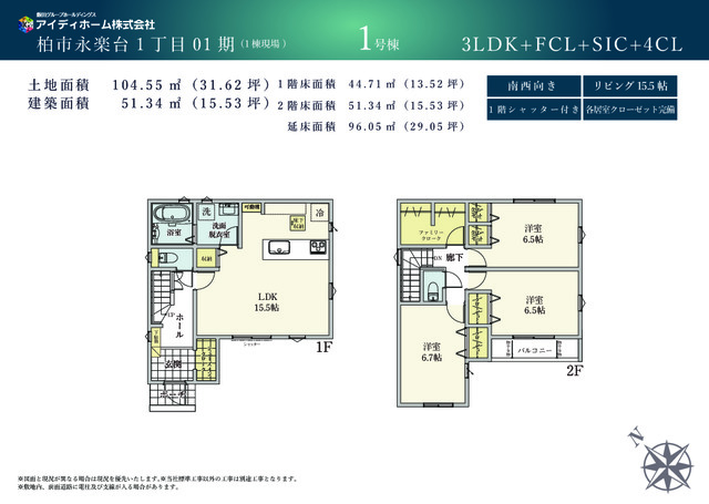 リナージュネクスジー柏市永楽台１丁目０１期の画像2